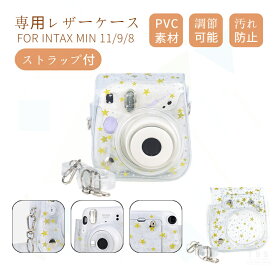 富士FUJIFILMインスタントカメラチェキinstax mini 8/9/mini 11用クリアケース カバー収納ポーチバッグカバン/ストラップ付属 汚れ、キズから守る 宅配便発送 佐川急便送料無料！[ra93926]