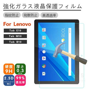 Lenovo Tab B10�����K���X�ی�t�B���� Tab M10 �K���X�t�B���� NEC LAVIE Tab E TE410�p �����K���X�ی�t�B���� TE410JAW�p �ی�V�[�� Lenovo Tab E10�p �ی�V�[�g �d�x9H �\��₷�� �C�A�[�� �ϏՌ� ������
