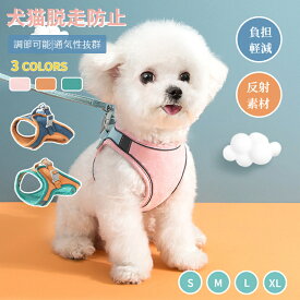 犬 ハーネス 小型犬 中型犬 大型犬 リード セット おしゃれ 猫 ソフトハーネス ウェアハーネス 胴輪 イヌ ネコ マジックテープ ペット リード付き キャット 抜けない キャット お洒落 はーねす 子犬 超小型犬 脱げない ネコポス送料無料！【ra92510】
