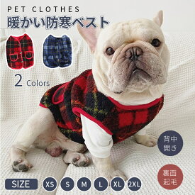 中/大型犬服 可愛いチョッキ ボアベスト 犬ベスト/ジャケット 厚手 重ね着 ペット洋服 ペットウェア ドッグウェア ペット冬服 暖かい 秋冬春 室内室外 裏起毛 ネコポス送料無料！【ra97210】