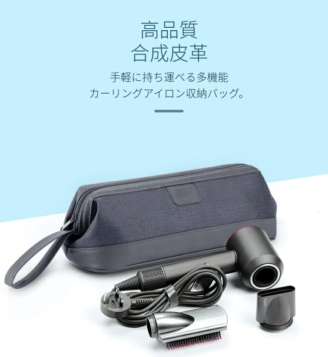 楽天市場】Dyson Airwrap用防塵収納ポーチ ダイソンエアラップ用ケース 
