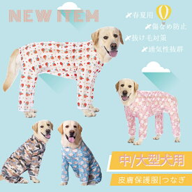 春夏 中大型犬の服 超大型犬洋服 ロンパース/パジャマ ペット服 ペットウェア 犬カバーオール/つなぎ 部屋着 ルームウェア 長袖 ドッグウェア 寝間着 抜け毛対策 ネコポス送料無料！【ra97610-1】