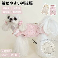 秋冬最適暖かい 犬用 術後服 イヌキャット 術後着 術後ウェア 可愛いベスト 傷口皮膚保護 離乳期 手術後 …