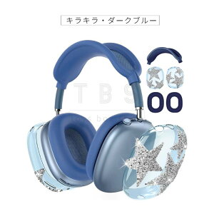 3�Z�b�g Apple AirPods Max�p�ی�P�[�X ���h�~ �C���[�J�b�v�J�o�[ �V���R���f�� �w�b�h�o���h�J�o�[ �C���[�p�b�h�J�o�[ �G�A�|�b�Y�}�b�N�X �\�t�g�J�o�[ �h�o ����h�~ �y�� ���t���ȒP 