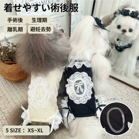 犬 術後服 女の子 男の子 避妊 去勢 手術後服 オス メス 傷舐め防止 オシャレ 術後ウエア 伸縮性 皮膚傷口保護 小中型犬 術後ウェア ペット服 エリザベスカラーネコポス送料無料！[ra48011]