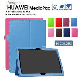 HUAWEI MediaPad T5 10.1専用 PUレザー ケース HUAWEI MatePad 10.4ケース ファーウェイメディアパッドT5カバー タブレット手帳型カバー 軽量薄型 スタンド機能 二つ折 メディアパッド ティー5 プレゼント ギフト ネコポス送料無料！[ra05810]