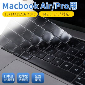 M3チップ Apple MacBook Air 13.6 Air 15.3 Pro 13インチ14 15 16インチ2025/2024/2023/2022モデル用キーボードカバー 保護カバーフィルムシート防滴防塵日本語 ネコポス送料無料！[ra36406]