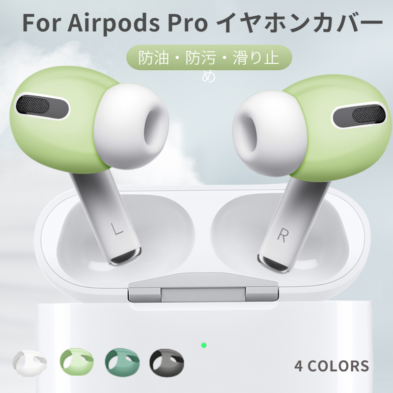 楽天市場】AirPods Pro対応 イヤーピースシリコーン製 AirPods Pro 2