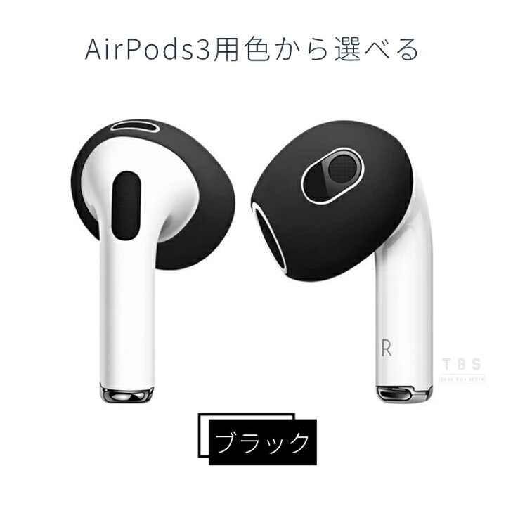 楽天市場】1セットおまけ！Apple AirPods 3 2 1 イヤホン用シリコン 