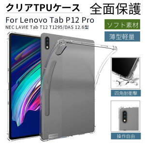 Lenovo Tab P12 NAP[XTab P12 Pro NEC LAVIE T1295/DAS 12.6^pNA\tgیP[XTPUVRJo[S͕یϏՌ Ռz lpی lR|XI[ra24811]
