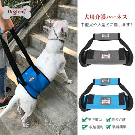 ペット用 歩行補助ハーネス リフトハーネス シニア用 介護用品 介護 老犬 後足 リハビリ 障害 サポート トイレの補助 車乗せ/登山/散歩術後用 ドッグ 障害 サポート トイレ補助 車乗せ リフトハーネス ブルー グレー 老犬 リード 介護用品 ネコポス送料無料！【ra78506-1】