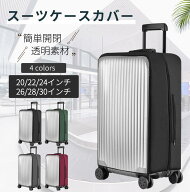20~30インチ スーツケースカバー クリアスーツケースキャリーバッグ 伸縮性スーツケース保護カバー レイ…