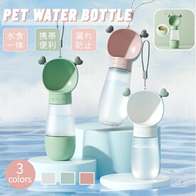 2in1！ペットウォーターボトル 給水/給食一体型 ストラップ付 犬 猫 ペット 水飲み ボトル ペットボトル ペット給水器 給水 漏れ防止 ペット用品 犬グッズ 散歩 お出かけ 外出 旅行 ドライブ 車内 携帯便利 ワンタッチ 水筒 ドッグ水飲みボトル 佐川急便送料無料！[ra60911]