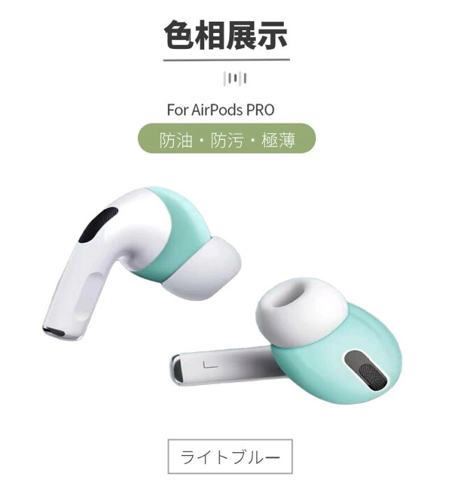 楽天市場】AirPods Pro対応 イヤーピースシリコーン製 AirPods Pro 2 