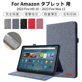 2023発売 Amazon Fire HD 10 ケース Amazon Fire Max 11 ケース 保護カバー カード収納可 手帳型レザーケース スタンドカバー 軽量 薄型 タブレットケース ネコポス送料無料！[ra50510]