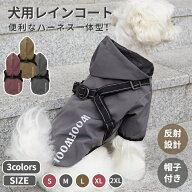 犬用レインウェア ハーネス一体型 小型犬 中型犬 ペットレインコート フード付き ペットドッグウェア 防…