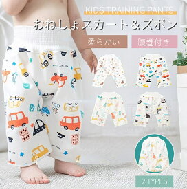 赤ちゃん ベビー おねしょ ズボン パンツ トレーニングパンツ 腹巻き 防水 おねしょ対策 キッズ 子供服 トイレトレーニング トイトレパンツ パジャマ 綿 丸洗い おむつ外し コットン 男の子 女の子 ネコポス送料無料！[ra61111]