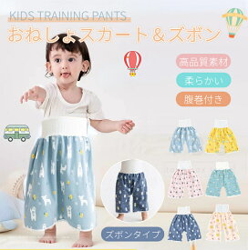 おねしょスカート おねしょズボン おねしょパンツ ベビー トレーニングパンツ 腹巻き 夜尿対策 キッズ 子供 男の子 女の子 おしゃれ トイトレ 幼稚園 保育園 パジャマ 夜用 トイトレパンツ お昼寝用 パジャマ 通気 コットン 防水 冷え対策 ネコポス送料無料！[ra62311]