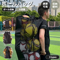 大容量！バスケットボールバッグ 収納 サッカーボール バスケットボール バレーボール サッカー ボールバ…