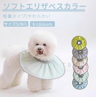 犬用エリザベスカラー ネコ 猫用 軽量 ソフトエリザベスカラー S M Lサイズ ストレス軽減 軽量 術後傷口…