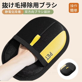 犬猫抜け毛掃除用ブラシ ペット ブラシグローブ 毛玉取り ペットブラシグローブ 犬猫用品 ペット抜け毛取り手袋 ブラシ 抜け毛 クリーナー 抜け毛除去用品 掃除 ネコポス送料無料！[ra26712]