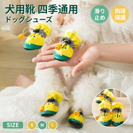 犬用靴 春秋冬用靴 4個セット 肉球保護 ペット用 犬の靴 犬靴 ドッグブーツ ドッグシューズ 保護シューズ 小型犬 中型犬 寒さ防寒対策 あったか お散歩 お出掛け 介護靴 足元の汚れ防止 アウトドア用 ケガ防止 快適 脱げにくい 凍傷 火傷 防止 ネコポス送料無料！[ra20611]