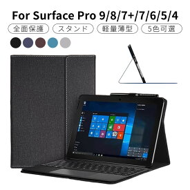 Microsoft Surface Pro 11 10 レザーケース Pro 9 8 7 Pro 6 5 4 レザーケース Surface Go 3 2 1用保護スタンドカバー ポーチ 手帳型キーボード収納マグネット ネコポス送料無料！[ra45610-1]