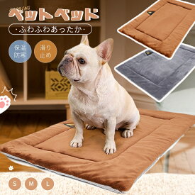 大型犬 中型犬 小型犬 いぬ ネコ 犬用 猫用 ペットベッド ペットマット 毛布団 冬 ベッド ペット用品 マット クッション ペット用品 おしゃれ シンプル お部屋用 兼用 防寒 滑り止め あったか おしゃれ 保温 寒さ対策 オールシーズン 四季 佐川急便送料無料！[ra55826]