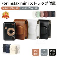 【楽天1位】富士FUJIFILM instax mini LiPlay+ 専用 ケースinstax mini LiPlay リプレイ チェキ用ケース …