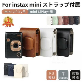 【楽天1位】富士FUJIFILM instax mini LiPlay+ 専用 ケースinstax mini LiPlay リプレイ チェキ用ケース チェキ用 カバー カメラケース ショルダーストラップ付き ハイブリッド インスタントカメラ 保護カバー レザーケース 全面保護 傷つけ防止 佐川急便送料無料！[ra65526]