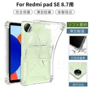 Redmi Pad SE 8.7�^ �N���A�P�[�X Redmi Pad SE 4G 8.7�C���` �X�^���h �N���A�J�o�[ Redmi Pad SE 8.7�^�\�t�g�P�[�X �X�^���h�t�� �ϏՌ��ی�J�o�[ �����P�[�X �V���I�~ ���b�h�~�[�p�b�h SE 8.7�C���` �J