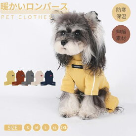 小中型犬服 秋冬 犬ロンパース 犬洋服 つなぎ ペット服 ペットウェア 犬ジャンプスーツ 4脚 ソフトパジャマ 暖かい ボーダー ロングTシャツ かわいいプリントネコポス送料無料！[ra30710]