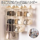吊り下げ式バッグ収納ハンガー バッグ収納吊り下げハンガー 吊り下げクローゼット 棚 袋 三段 四段 無地 中身可視 バ…