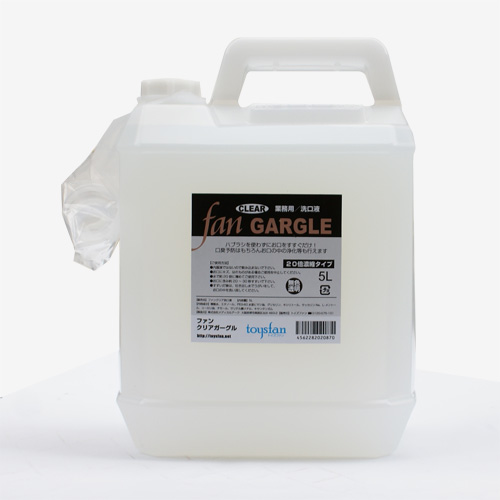 ファンクリアガーグル 5L（20倍濃縮）業務用洗口液 サリチル酸メチル配合│クリアタイプ 無色透明 うがい液 ウガイ液