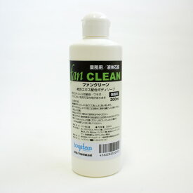 【ポイント10倍！5月30日限定】【業務用液体石鹸】ファンクリーン 300mlFAN CLEANトリクロサン配合│柿渋エキス配合 大容量液体せっけん グリンス ボディウオッシュ 液体石けん 全身用 国産 日本製