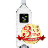 【全国一律 送料無料】クリアローション 2Lペットボトル（ソフトタイプ 薄めずに使用） 低粘度 業務用 エ…