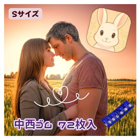 【クリックポスト】ハーベストシュアー Sサイズ 72個入り 中西ゴム 業務用 コンドーム スキン ゴム 避妊 性感染症対策 スモール サイズ ミニサイズ 極小 小さい 透けない黒スライダーバッグ 取り出し簡単 常備 携帯用 持ち運び メール便 ポスト投函 国産 日本製
