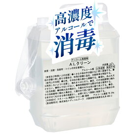 【日本製・高濃度】業務用アルコール除菌剤 ALクリーン 5L エタノール濃度78.9％│除菌用エタノール アルコール 大容量