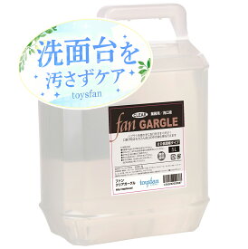 【全国一律 送料無料】ファンクリアガーグル 5L（20倍濃縮）業務用 洗口液 FAN CLEAR GARGLE サリチル酸メチル配合 透明 つめかえ 小分け 口臭 洗浄 薬用 うがい薬 コップ 洗面所 外出 口腔 口の中 粘り ネバネバ 契約倉庫発送 契約倉庫発送