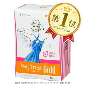 【スーパーSALE限定クーポン 9/11 1時59分まで】潤滑ゼリー ウェットトラストゴールド 30本セット 潤滑ゼリー ウェットトラストGold ウエトラ ウエットトラスト 口に入っても大丈夫 仕込みローション 送料無料