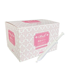 【ソフトタイプ】Rich 潤滑ゼリー 120本セット 仕込みローション 口に入っても大丈夫 120個 ワンタッチ バレない 無味無臭 日本製 国産 リッチ 潤滑ジェル 使い切り 使い捨て 送料無料