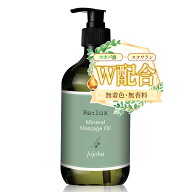 【5のつく日！4/15はポイント5倍】マッサージオイル 業務用 ホホバオイル配合 Re:lux リラックス 500mlボ…