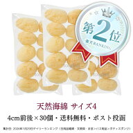 【全国一律 送料無料】天然海綿シルク サイズ4（約4cm前後）SSサイズ 30個入 10個セット×3袋 業務用 ス…