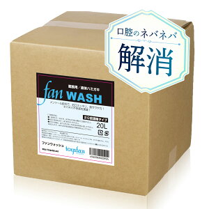 �t�@���E�H�b�V�� 20L�i20�{�Z�k�j�Ɩ��p�t�̃n�~�K�L FAN WASH �����g�[���z�����t�̎����� �������t �������� �E�K�C ���H�X �I�t�B�X �z�e���A���j�e�B�y���������z