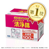 【アルミ個包装】清浄綿ピュアピュア お徳用100包入│優しい清潔な携帯用洗浄綿 赤ちゃん ベビー ペット …