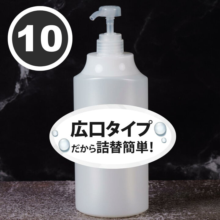 楽天市場】【日本製】広口ポンプボトル詰め替え容器1000ml【10本セット 