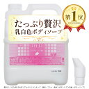 【日本製】フィールボディーソープ 4L 乳白色│業務用ボディーソープ 業務用ボディソープ 国産 石鹸 大容量 銭湯 ホテル 宿泊施設 無香料 泡立ち 洗体 全身