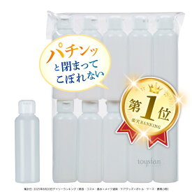 【日本製】ワンタッチキャップ詰め替え容器120ml（半透明）【10本セット】│業務用ローションやうがい薬 液体石鹸 調味料 化粧品の小分け 携帯用ボトル 丈夫 おしゃれ
