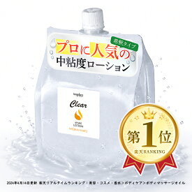 【日本製】業務用ローション フォーピュアローション クリア 1Lパウチ（ミディアムタイプ 3倍濃縮）│エステ マッサージ用ローション マッサージローションローション