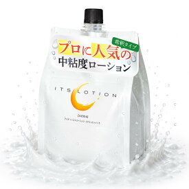 【日本製】業務用ローション ITSローション 1Lパウチ （ミディアムタイプ 3倍濃縮）ビタミンC配合 エステ マッサージ用ローション マッサージローション